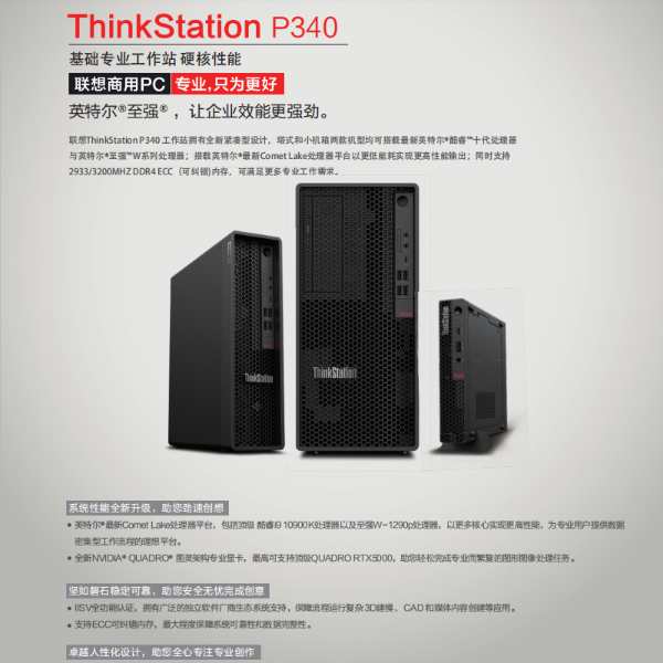 ThinkStation P340（I7-10700/32G/512G SSD+2TB/GTX1660Ti 6G）