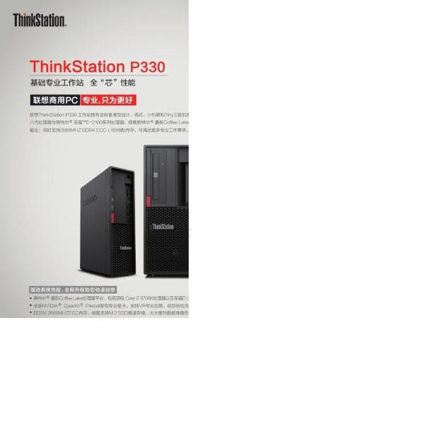 ThinkStation P330(I7-9700/32G/512GSSD+2TSATA/GTX1660S 6G/400W )