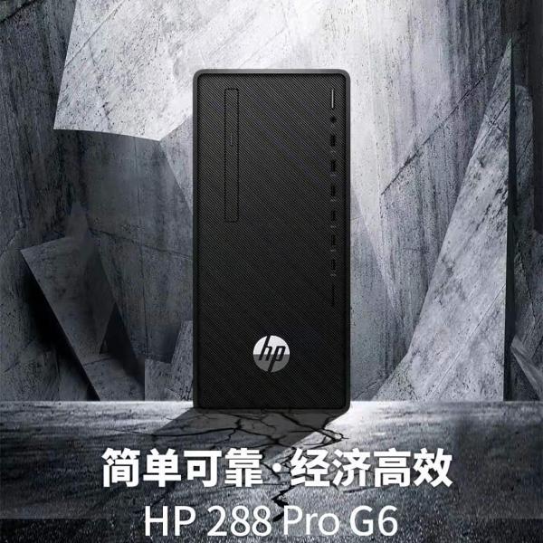 HP 288 Pro G6 Microtower PC-U302523905A （23.8）